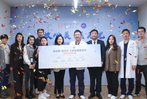 中國整形美容協(xié)會 放心美醫(yī)無憂 全過程保障示范醫(yī)院落地北京禾美嘉