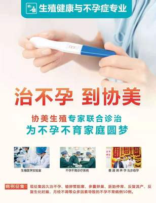 昆明去哪家醫院治不孕好?云南協美(原協和)醫院助你幸孕