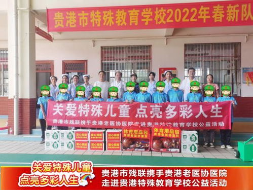 貴港老醫協醫院怎么樣 關愛特殊兒童