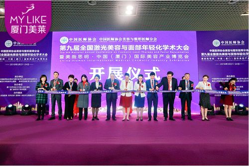 廈門美萊整形醫(yī)院周年慶典 協(xié)美同行，共啟學(xué)術(shù)與美學(xué)新篇章